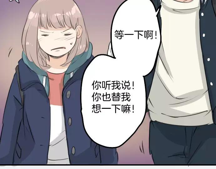 《犬系男子恋爱中》第93话 都说了不要告诉你了 第50页