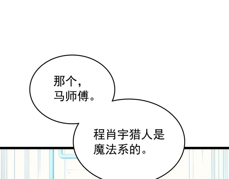 我独自升级 第93话 一战成名 第181页