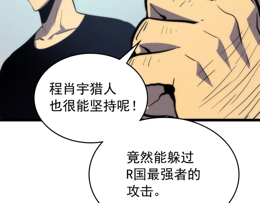 我独自升级 第93话 一战成名 第97页
