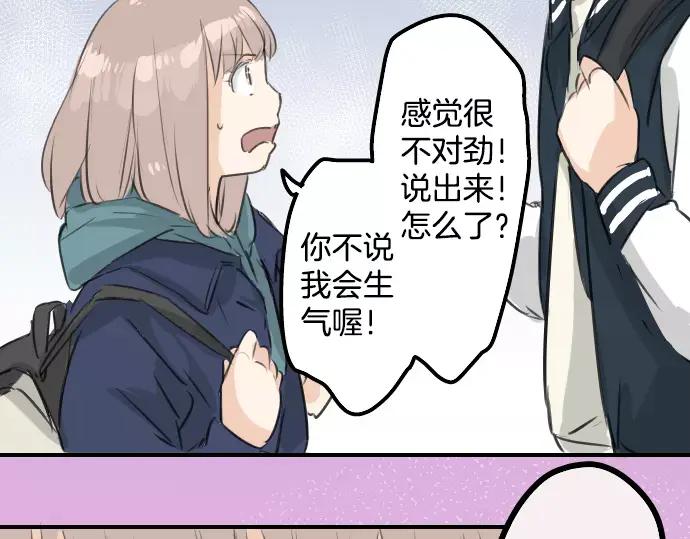 《犬系男子恋爱中》第93话 都说了不要告诉你了 第35页