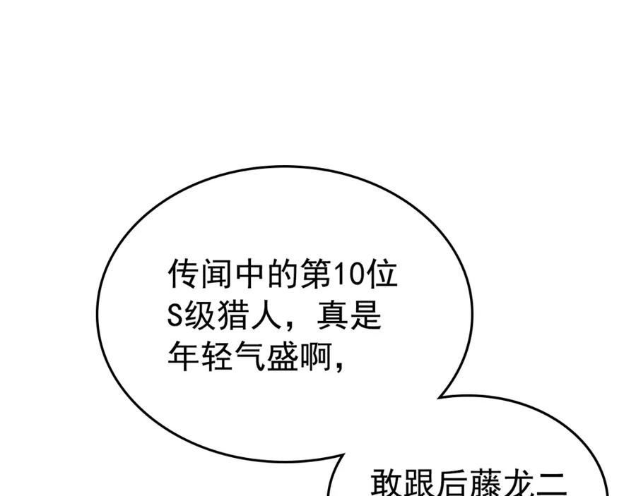 我独自升级 第93话 一战成名 第42页
