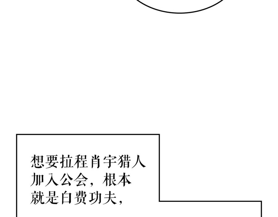 我独自升级 第94话 进化的蚂蚁 第9页