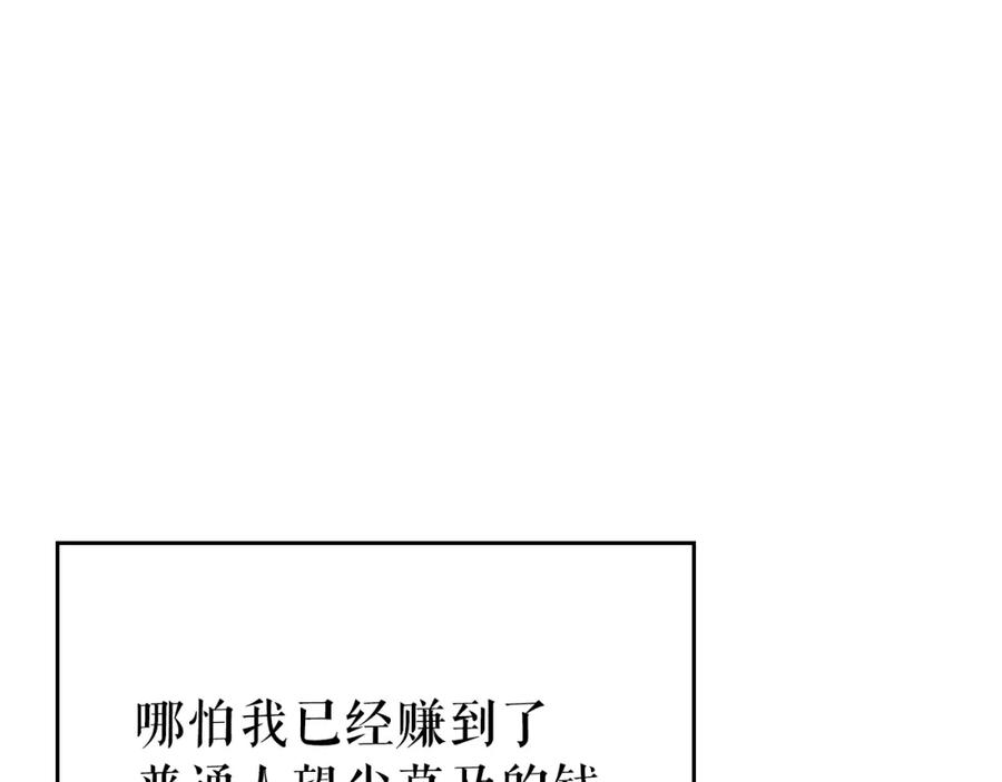 我独自升级 第94话 进化的蚂蚁 第121页