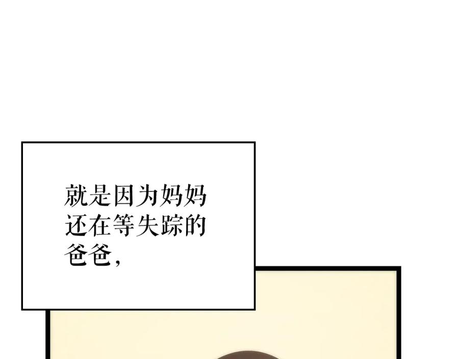 我独自升级 第94话 进化的蚂蚁 第123页
