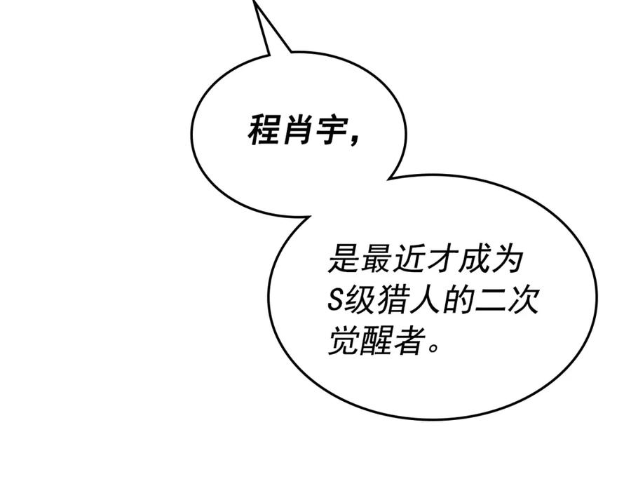 我独自升级 第94话 进化的蚂蚁 第35页