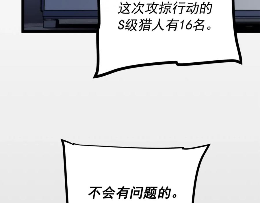 我独自升级 第94话 进化的蚂蚁 第45页