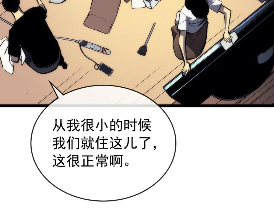 我独自升级 第94话 进化的蚂蚁 第106页
