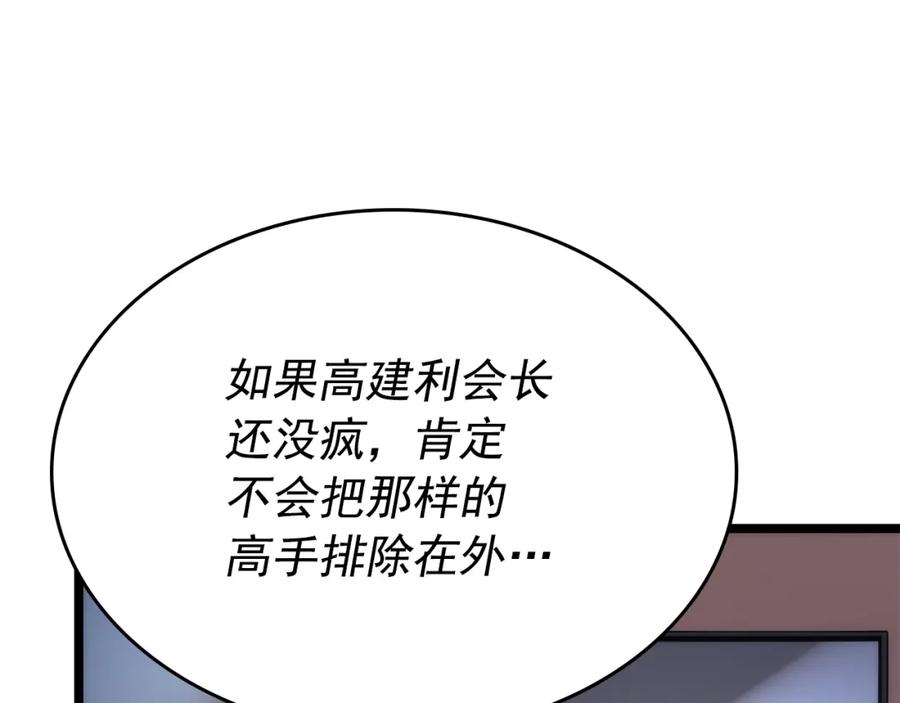 我独自升级 第94话 进化的蚂蚁 第43页
