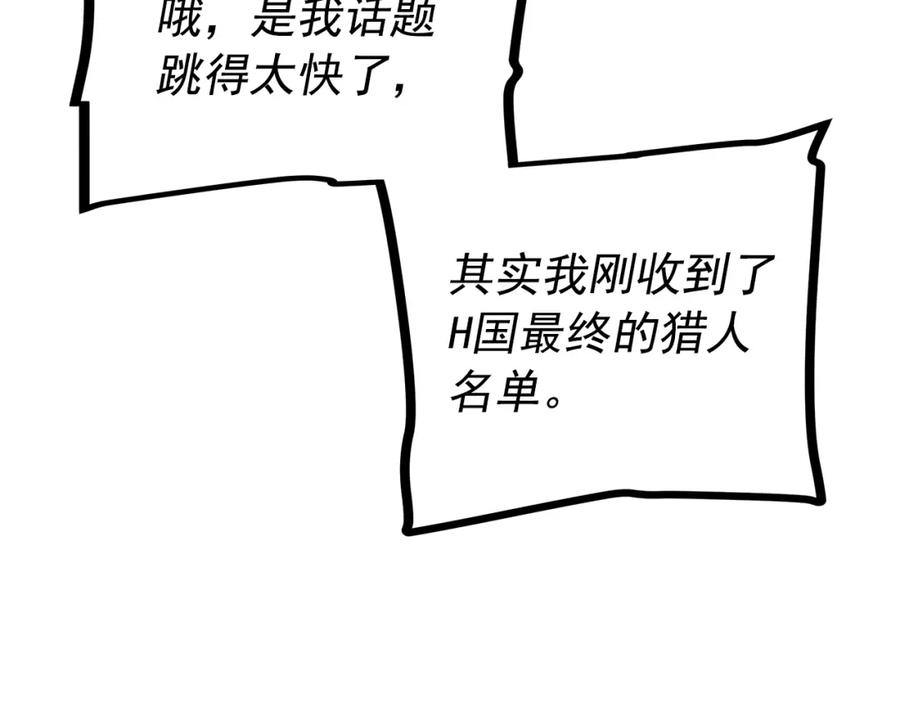 我独自升级 第94话 进化的蚂蚁 第39页