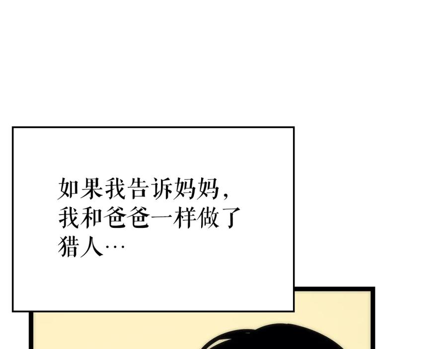我独自升级 第94话 进化的蚂蚁 第117页
