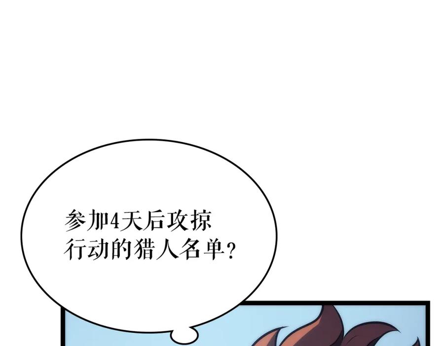 我独自升级 第94话 进化的蚂蚁 第14页