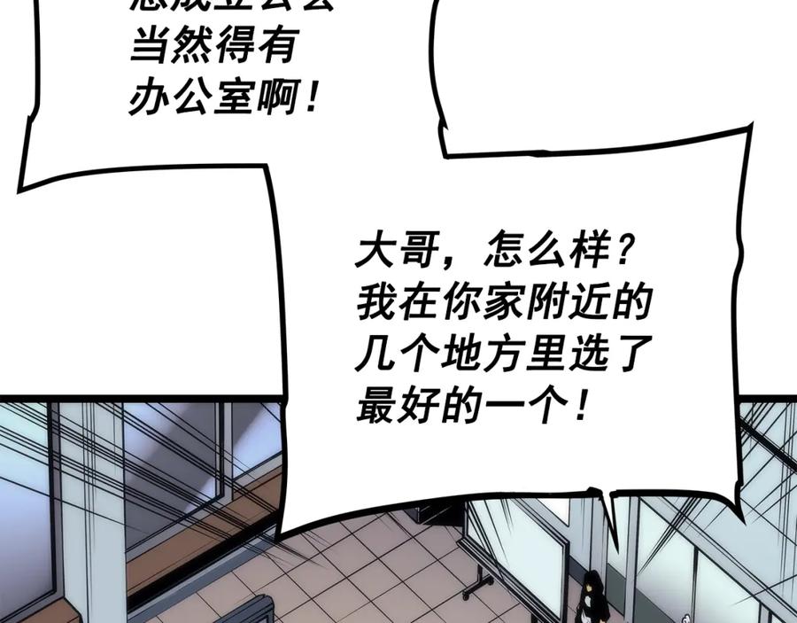 我独自升级 第94话 进化的蚂蚁 第167页