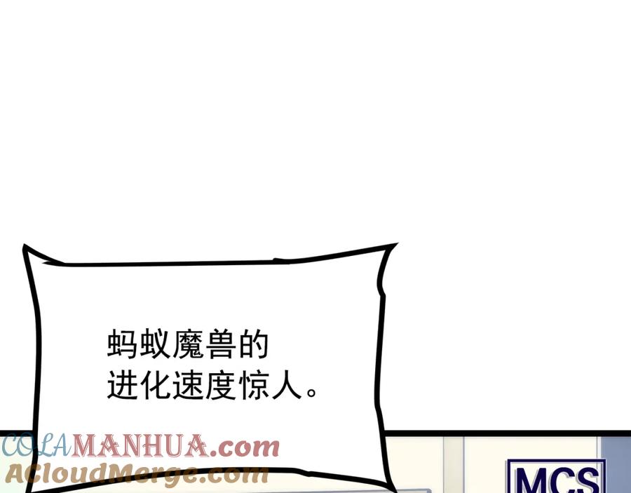 我独自升级 第94话 进化的蚂蚁 第132页