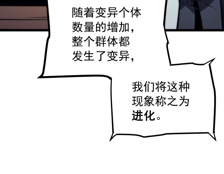 我独自升级 第94话 进化的蚂蚁 第134页