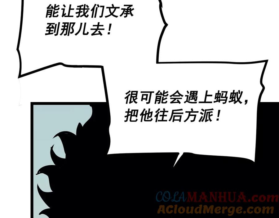 我独自升级 第95话 除蚁行动 第41页