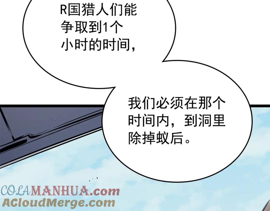 我独自升级 第95话 除蚁行动 第241页