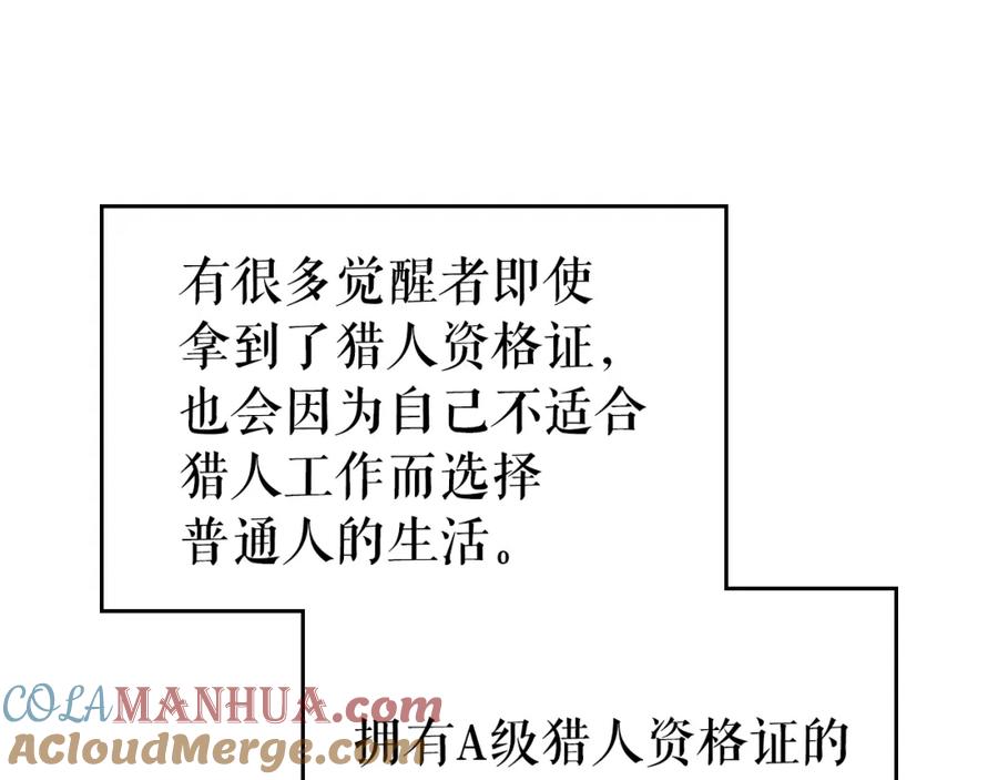 我独自升级 第95话 除蚁行动 第81页