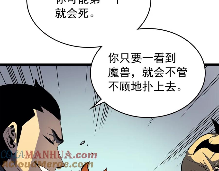 我独自升级 第95话 除蚁行动 第105页