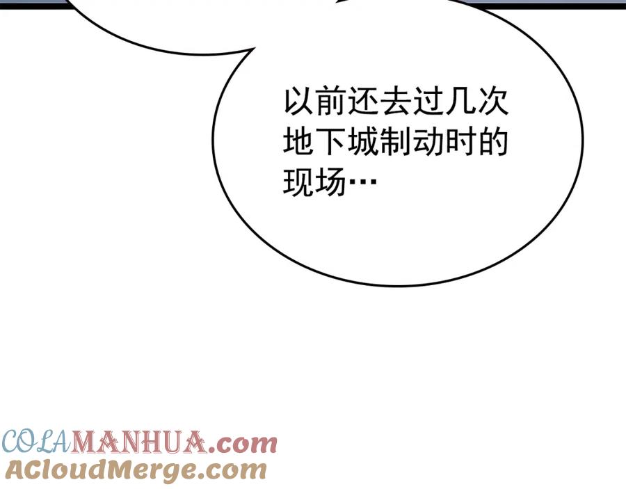 我独自升级 第95话 除蚁行动 第85页