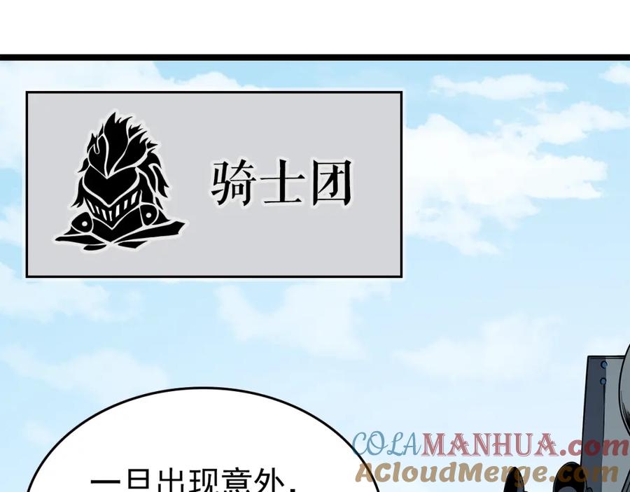 我独自升级 第95话 除蚁行动 第21页