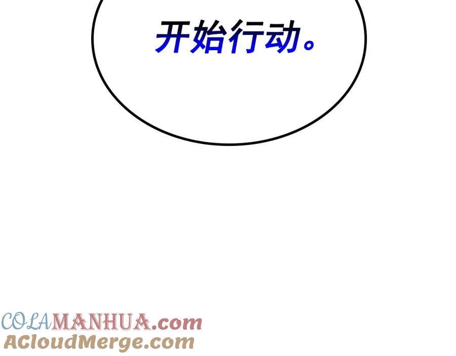 我独自升级 第95话 除蚁行动 第145页