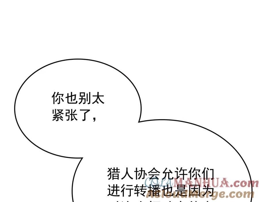 我独自升级 第95话 除蚁行动 第89页