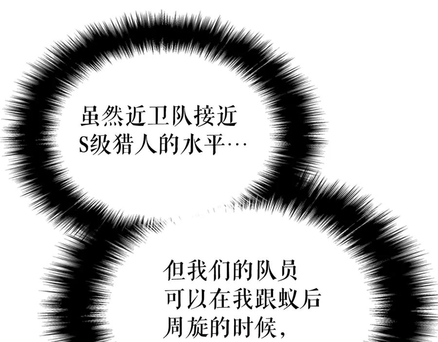 我独自升级 第97话 猎人怪物 第159页