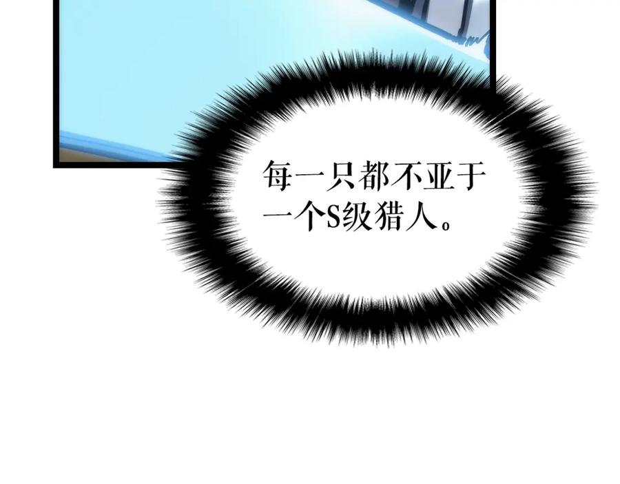 我独自升级 第97话 猎人怪物 第8页