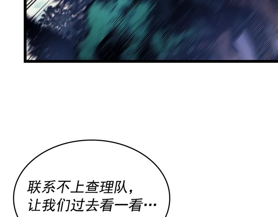 我独自升级 第97话 猎人怪物 第82页
