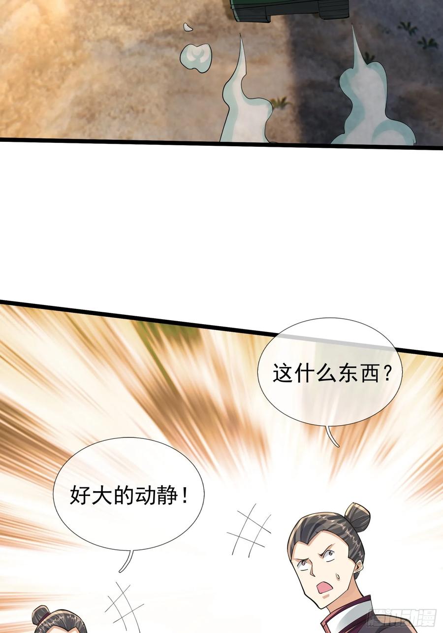 《无限抽取：开局核平修仙世界》19 陈香救母？ 第32页