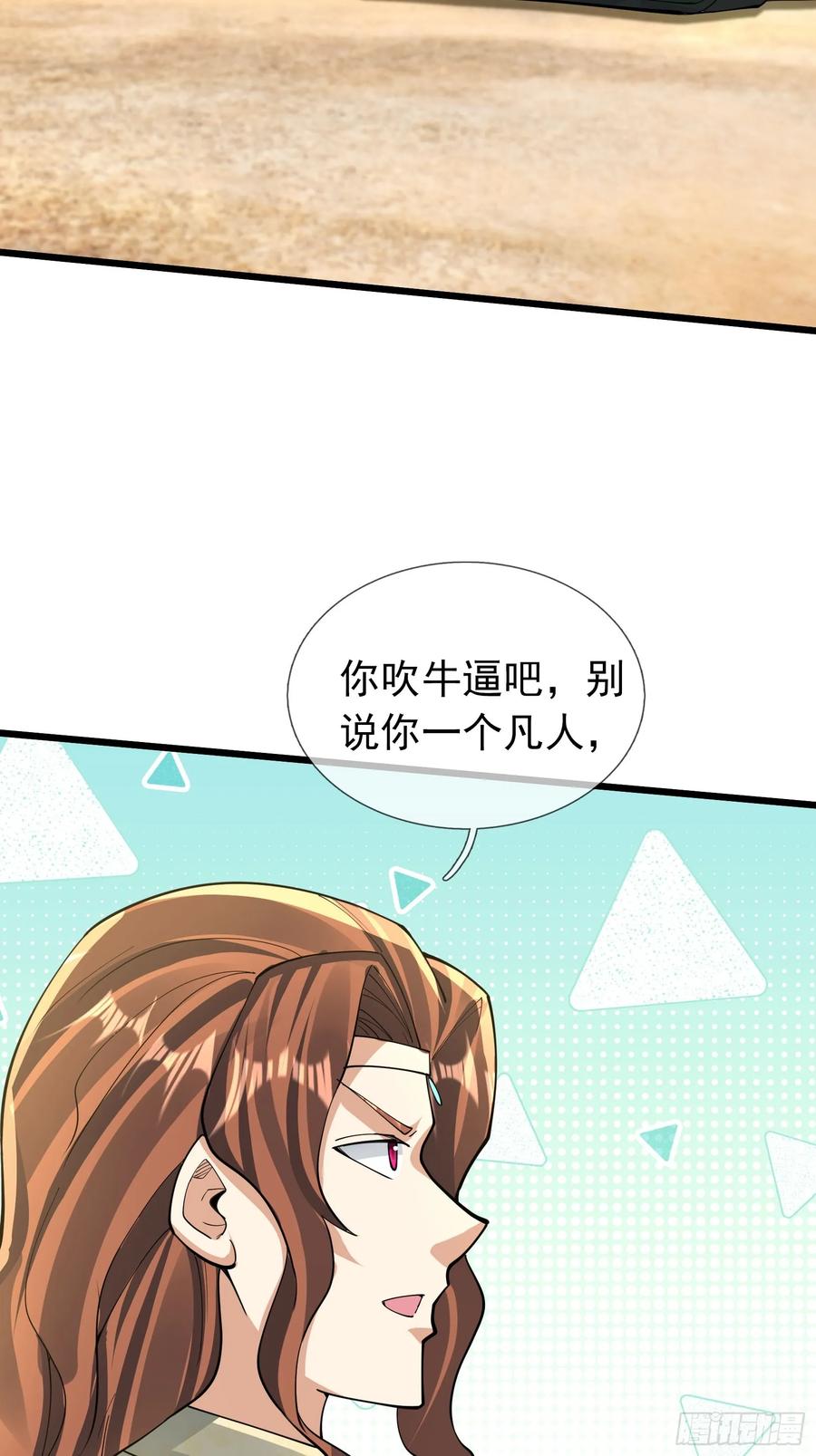 《无限抽取：开局核平修仙世界》19 陈香救母？ 第39页