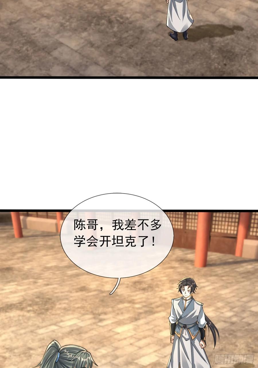 《无限抽取：开局核平修仙世界》19 陈香救母？ 第27页