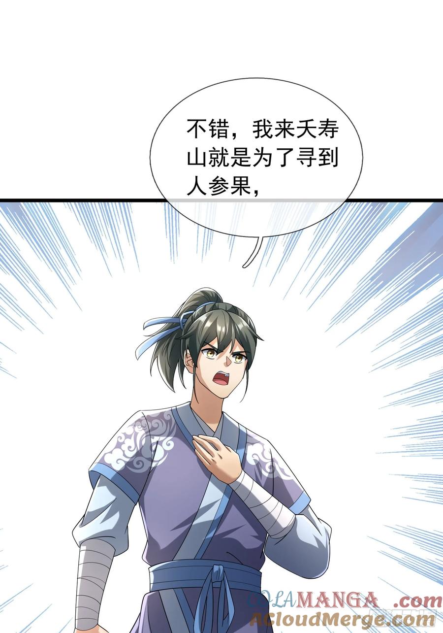 《无限抽取：开局核平修仙世界》19 陈香救母？ 第22页