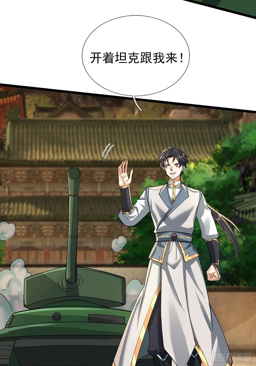 《无限抽取：开局核平修仙世界》19 陈香救母？ 第29页