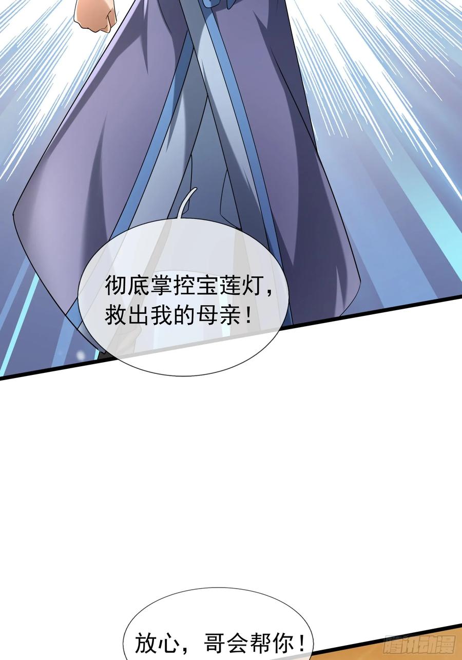 《无限抽取：开局核平修仙世界》19 陈香救母？ 第23页