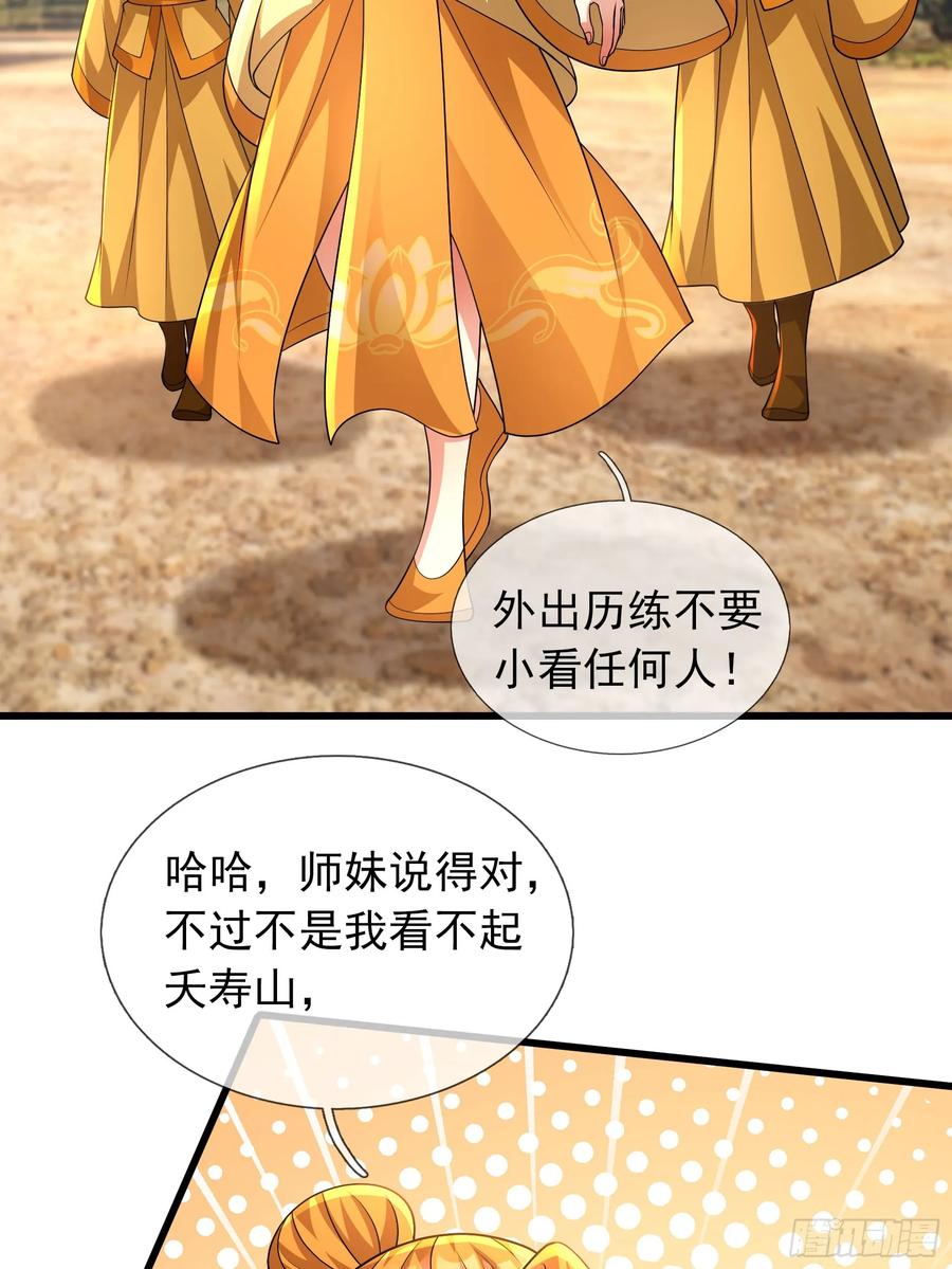 《无限抽取：开局核平修仙世界》19 陈香救母？ 第65页