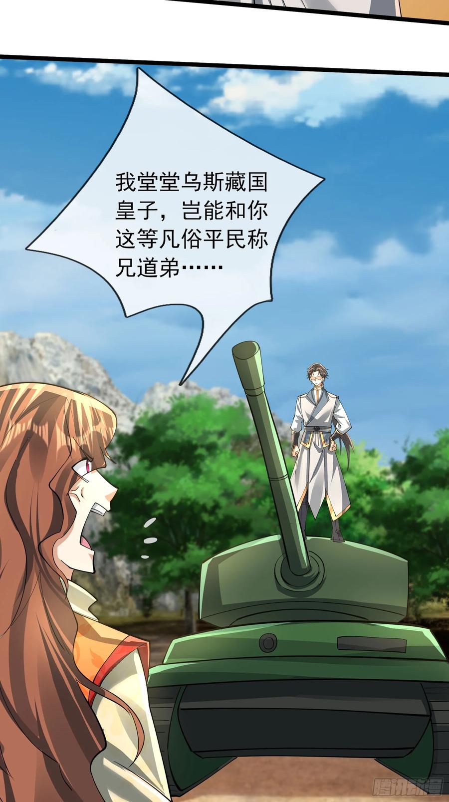 《无限抽取：开局核平修仙世界》19 陈香救母？ 第44页