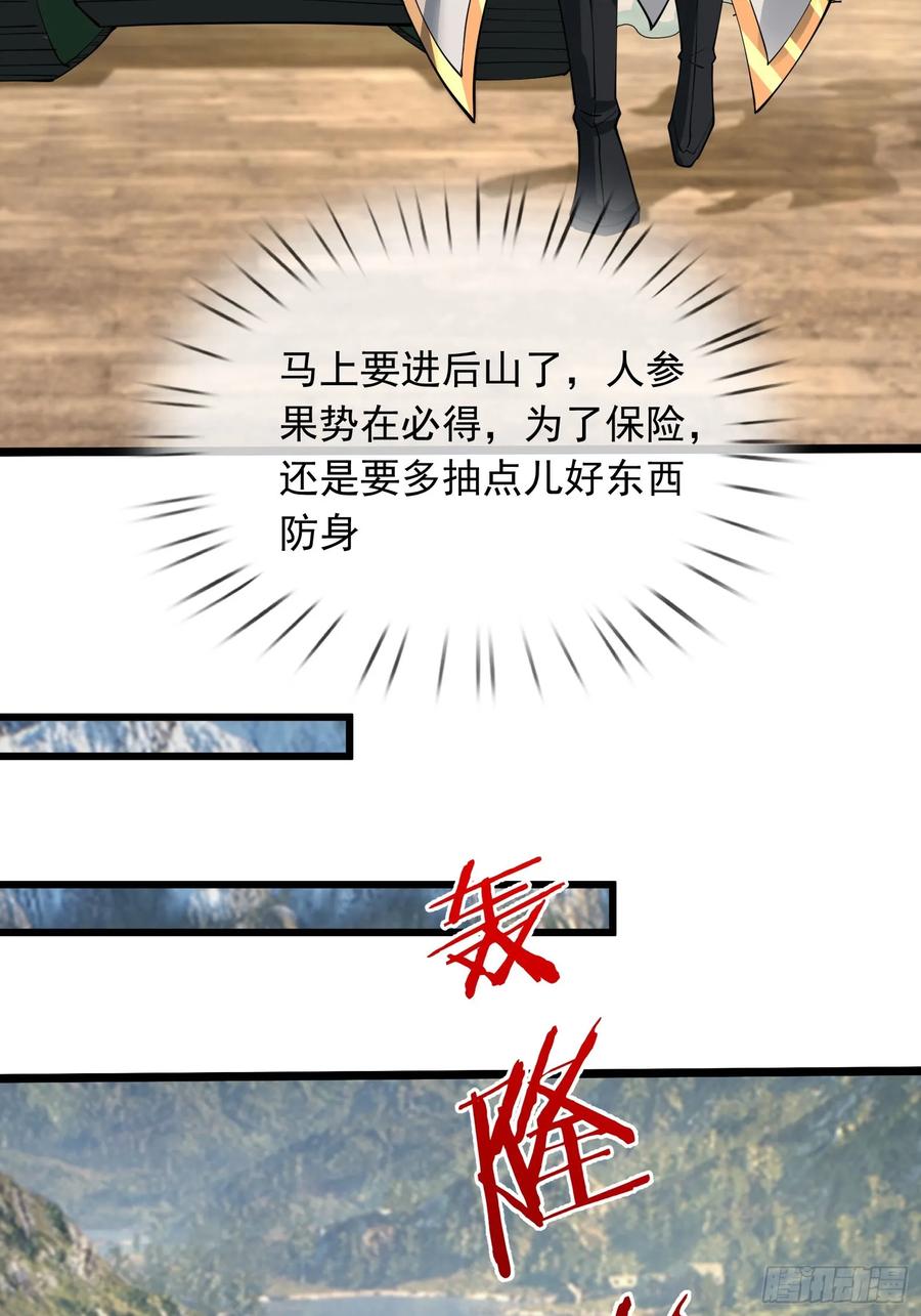 《无限抽取：开局核平修仙世界》19 陈香救母？ 第30页