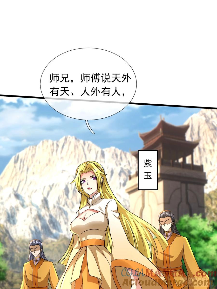 《无限抽取：开局核平修仙世界》19 陈香救母？ 第64页