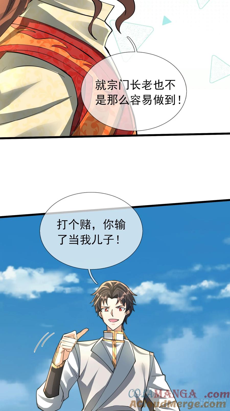 《无限抽取：开局核平修仙世界》19 陈香救母？ 第40页
