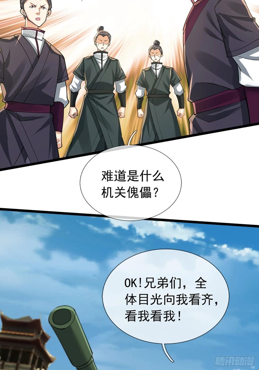 《无限抽取：开局核平修仙世界》19 陈香救母？ 第33页