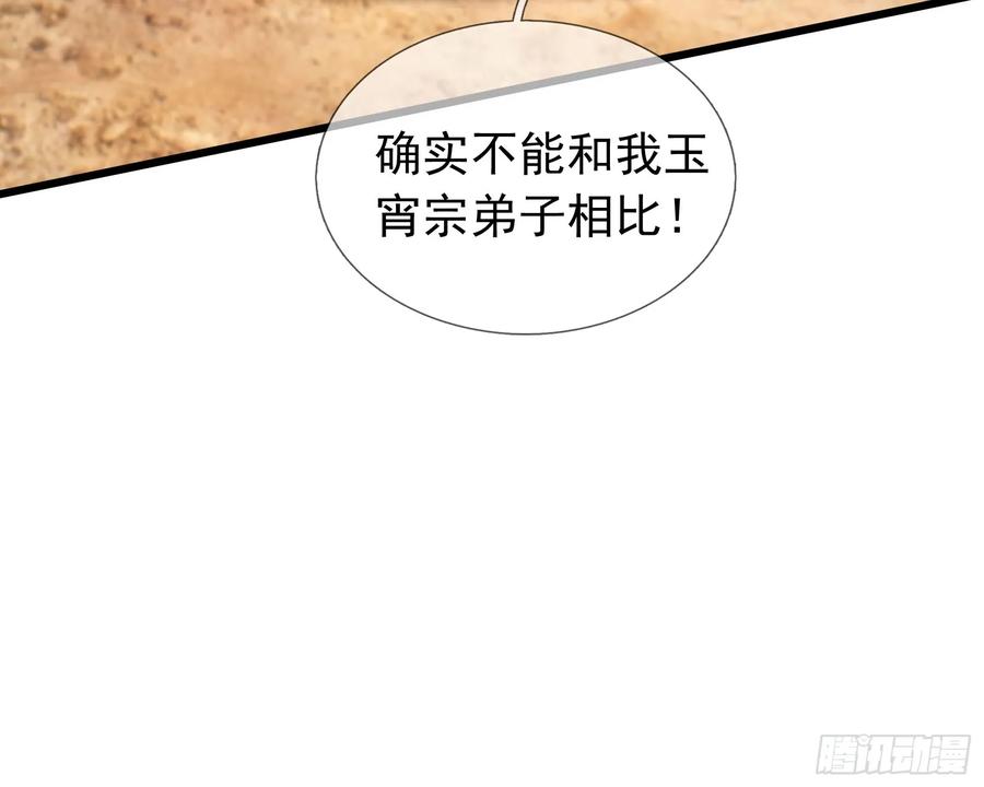 《无限抽取：开局核平修仙世界》19 陈香救母？ 第63页