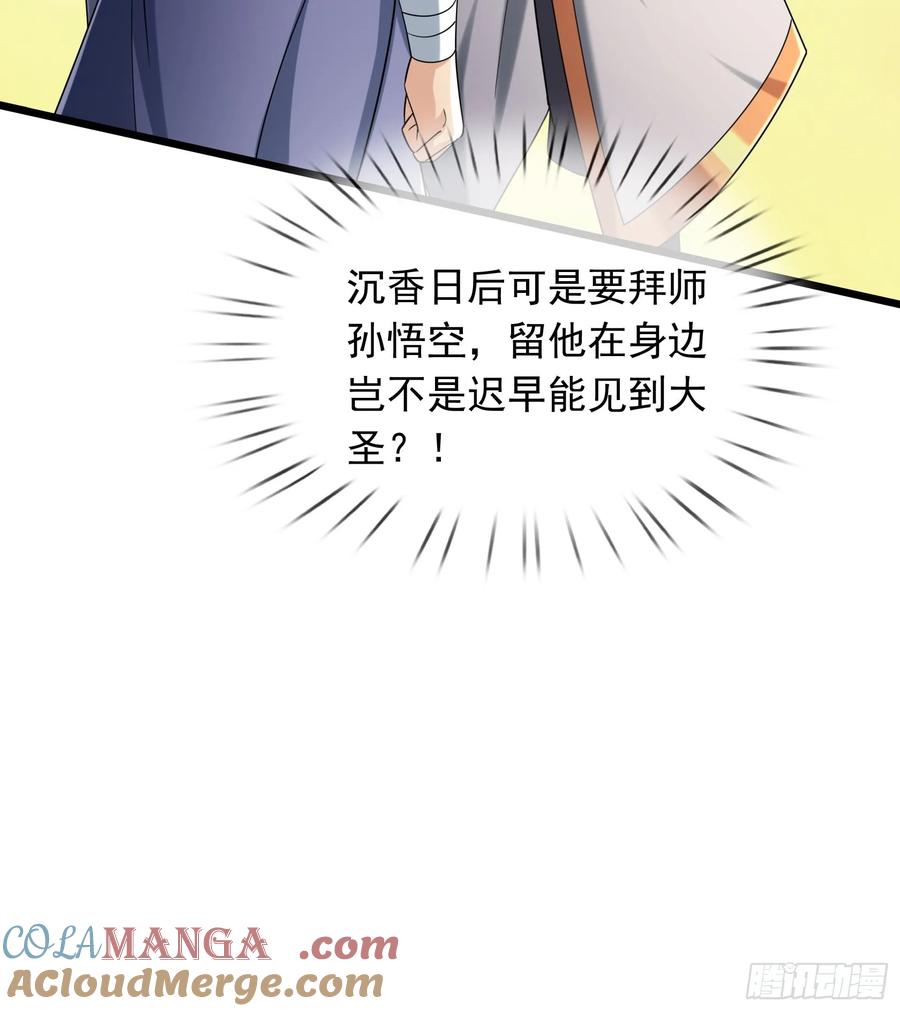 《无限抽取：开局核平修仙世界》19 陈香救母？ 第25页