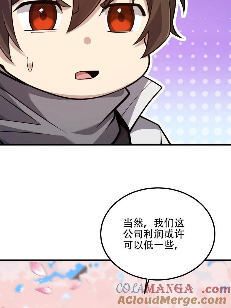 第一序列 第549话 548 八大金刚 第57页