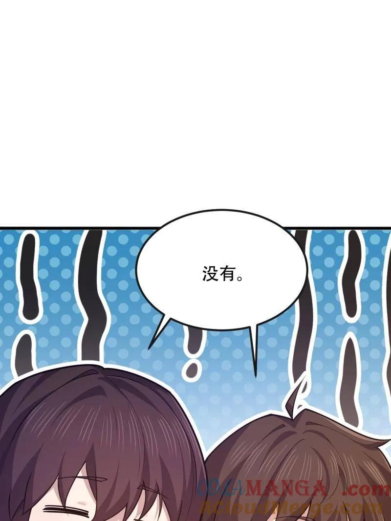 第一序列 第549话 548 八大金刚 第17页