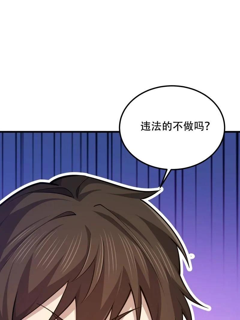 第一序列 第549话 548 八大金刚 第55页