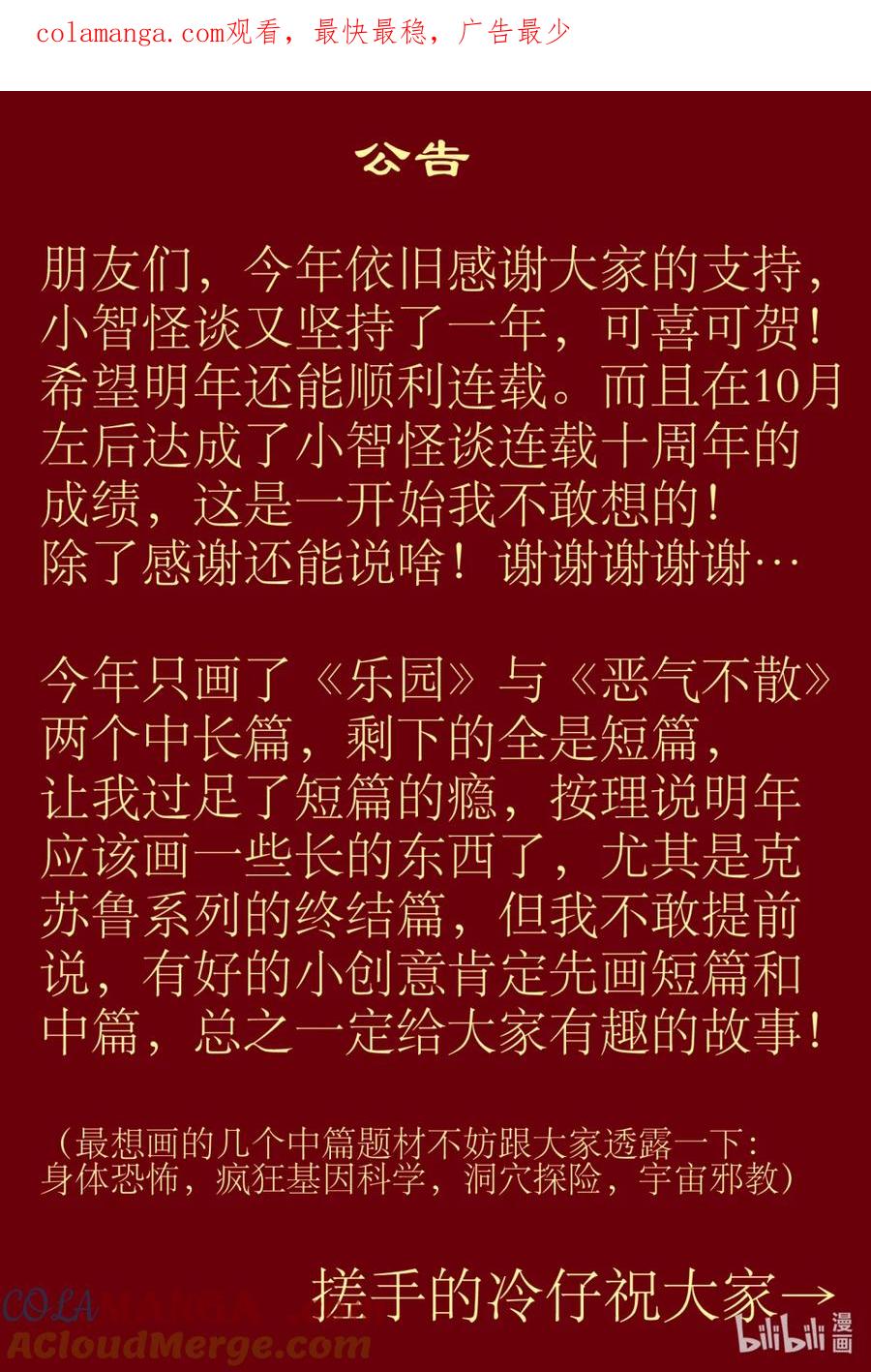 小智怪谈 1079 公告 第1页