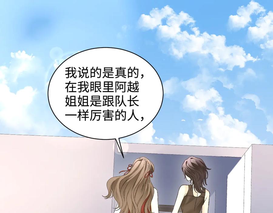 完美爱豆沦陷手册 - 第11话 我会一直追随姐姐的步伐 第74页