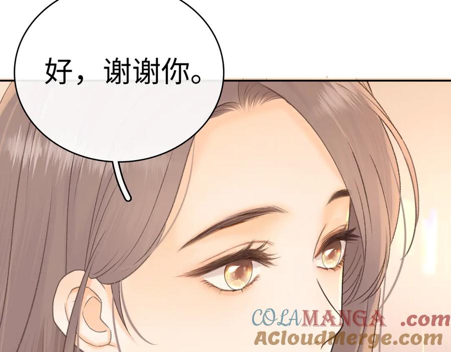 难哄 104 我后悔了（加更） 第73页