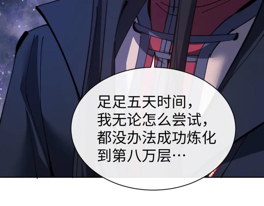 《师尊：这个冲师逆徒才不是圣子》第118话 小猫咪怎会有坏心思 第171页